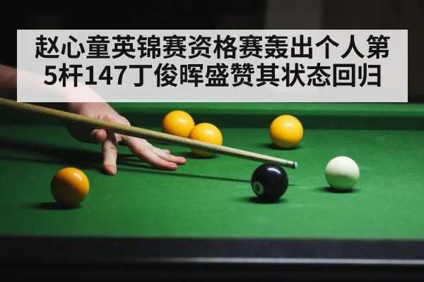 snooker player in action