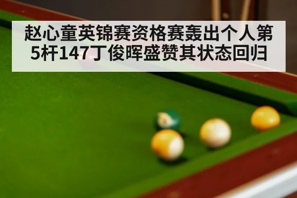 snooker table close up