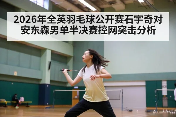 badminton net shot