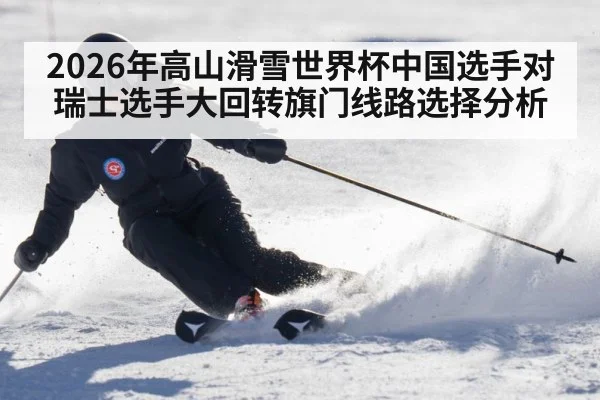 ski racer carving turn